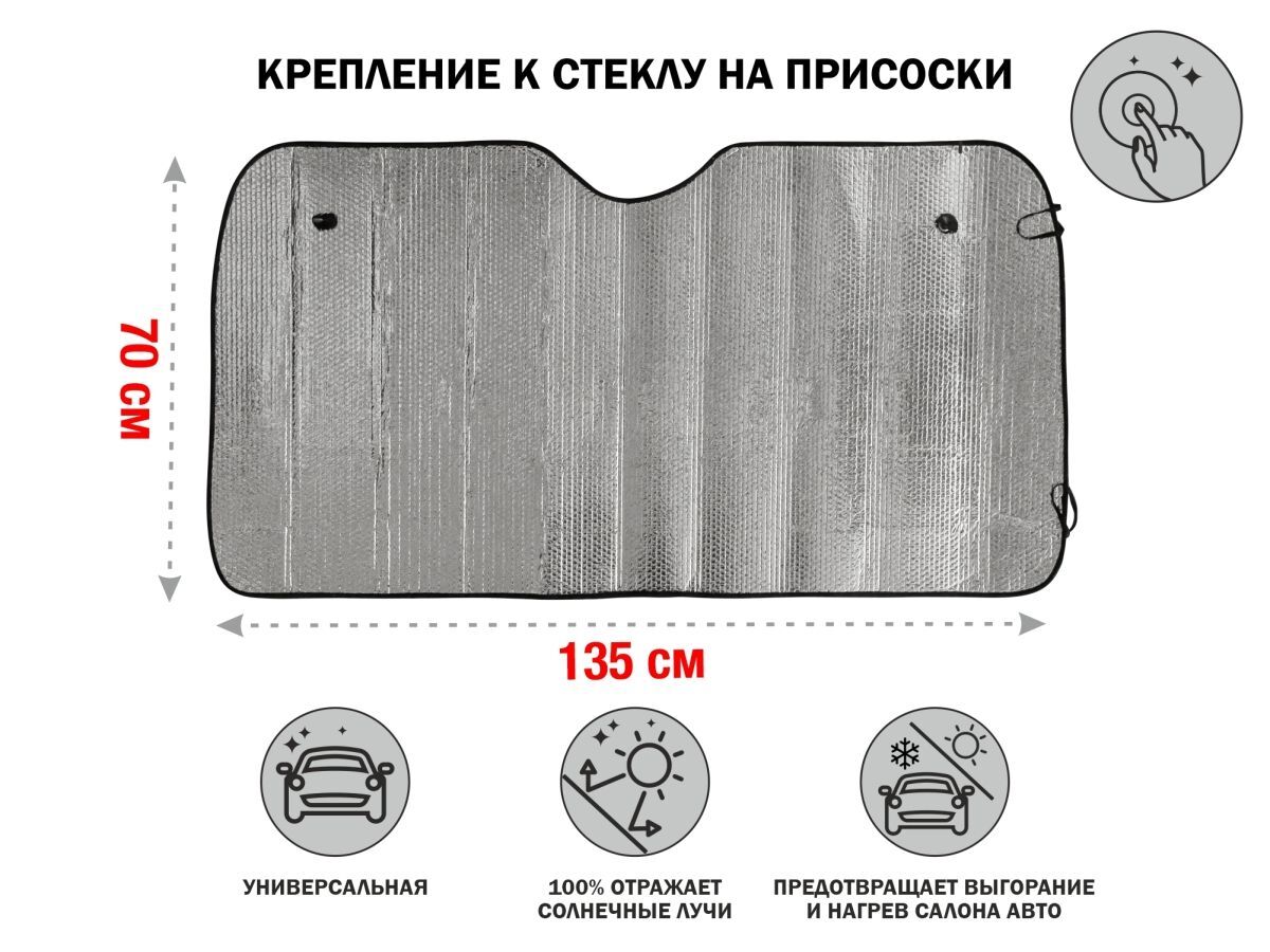 Солнцезащитная шторка на лобовое стекло Солнцезащитная шторка на лобовое стекло